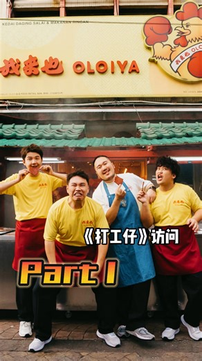 Working man interview series part 1