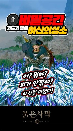 붉은사막 피 안 깎이는 미친 신발(심연동화 어비스기어 장착) 획득처 비밀공간 기도가멎은 여신의성소 #붉은사막 #붉은사막공략