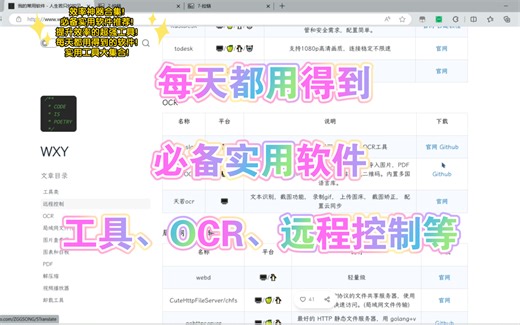 必看！超强工具、远程控制、OCR识别神器大盘点