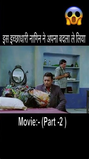 🐍 Naagin Ka Badla | Hisss Movie Full Story in 1 Minute Part 2