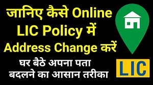 1.2K views · 36 reactions | How to change address in LIC policy online | How to update address in LIC Policy online process | Aakash Garg | Facebook