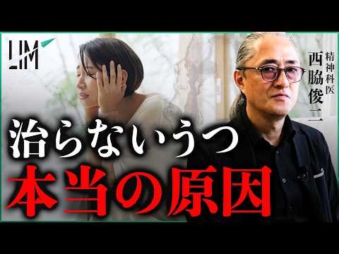 Why is depression incurable? Psychiatrists discuss the overlooked real cause | Oda Masayoshi x Ni...