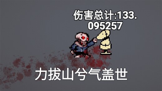 Dirty（肮脏）全技能解析，究极阴间产物、极致的数值与撕咬