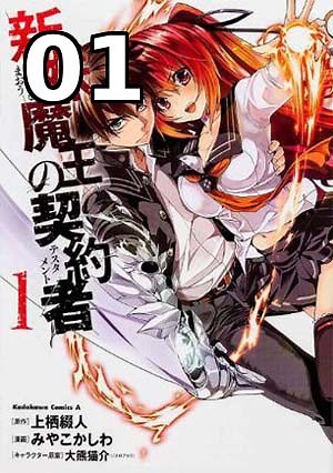 新妹魔王的契约者 第1集 在线观看 - 追霸影视