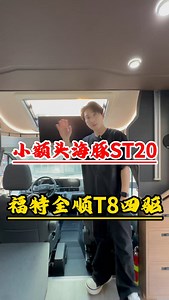 30K views · 285 reactions | Small forehead dolphin ST20 "Ford Transit T8 | RV Camping Car | Facebook