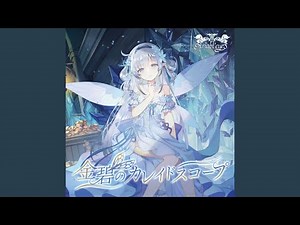 嵐の夜に舞う羽根は