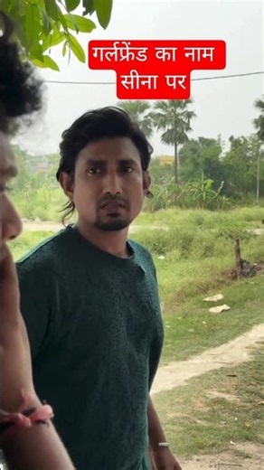 गर्लफ्रेंड का नाम सीना पर 🤣🤣 new mani meraj comedy videos| Mani Meraj Comedy Videos #befunnynow