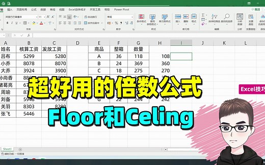 Excel技巧：超好用的倍数公式，Floor和Ceiling函数！