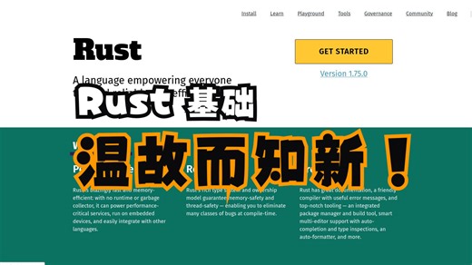 Rust 复习--可变、不可变、常量、投影