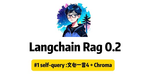 [RAG][0.2][1] self-query 文心一言4   Chroma