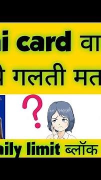 dhani daily limit block problem #dhani card की daily लिमिट inactive problem solve#dhani limit block