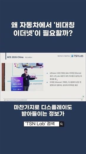 왜 자동차에서 '비대칭 이더넷'이 필요할까?