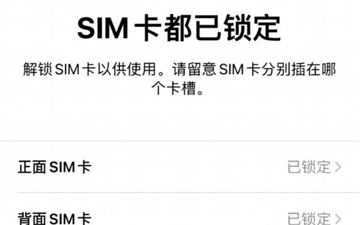 iPhone如何设置sim卡密码