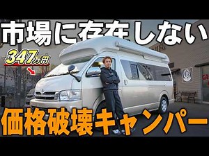 [One of a Kind] A rare camper van that's surprisingly practical to drive! This price for what you...