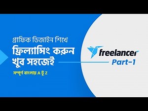 How To Create Freelancer Account in Bangla Tutorial Part-1 | একাউন্ট তৈরি শিখুন | #MH