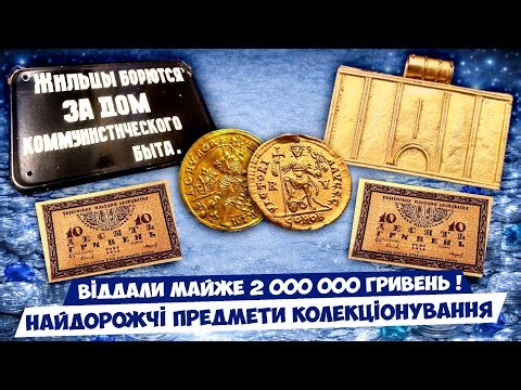 EVERYONE IS SHOCKED!!! UKRAINIAN BANKNOTES ARE MORE EXPENSIVE THAN GOLD! The most expensive colle...