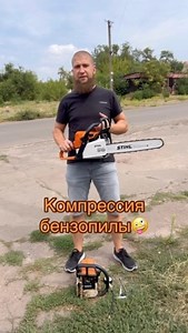 Бензопиле кирдык😁#chainsaw #stihl #бензопила #компрессия #compression | Сергей Губанов