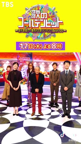 歌のゴールデンヒット 11/17(木)TBS放送・MC堺正章、内田有紀、藤井隆コメント💬🎤