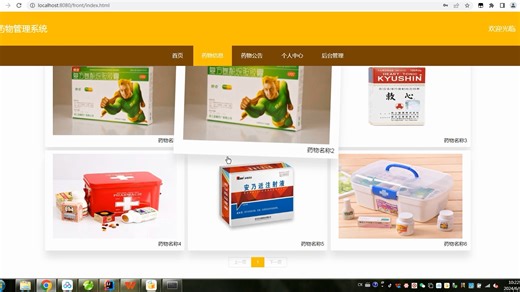 基于Python的药品管理系统