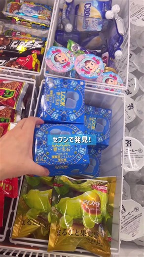 LOOK青い宝石チョコアイスバージョン！アイスと咀嚼音 #asmr #セブンイレブン