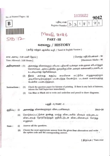 12 History Public 2026 Answer Key #shorts