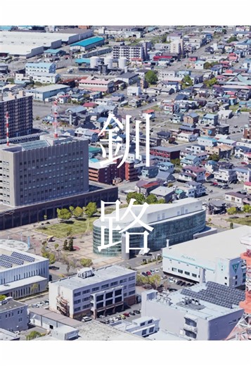 #CapCut #北海道 #釧路市 #観光 #旅行 #googleearth #グーグルアース ⠀ Instagramでは2倍以上の投稿をしてます🙌⠀ リクエストもInstagramから受け付けておりますので、プロフィールからInstagramへ是非！