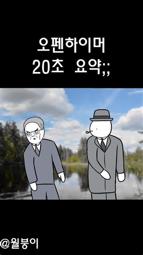 (약스포) 오펜하이머 20초 요약 . . . . . #오펜하이머 #크리스토퍼놀란 #영화 #추천 #oppenheimer #요약