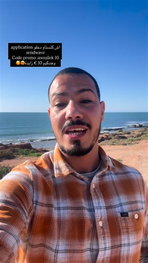 Nourddine Nidroone on Instagram‎: "⁨ ⁨ اش كتسناو دخلو application sendwave Code promo :asouilek 10 وعندكوم 10 € زايدة😍🥰😍#المغرب #قطر #تونس #الجزائر #السعودية دبي فرنسا امريكا اسبانيا maroc الدار_البيضاء مراكش انستقرام instagram nidroone اكسبلور تيك_توك فيسبوك اكادير معلومات القران_الكريم قطريات سعوديات المغرب_العربي وصفات وصفات_سهله بنات بنات_جده بنات_الرياض بنات⁩⁩⁩⁩⁩⁩"‎