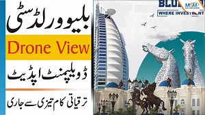 Blue World City Drone View | Development Update | #blueworldcity #mgm #islamabad #plotsforsale To Get More Information about Real Estate investment please call Sarfraz Ahmed Awan C.E.O MASS GLOBAL MARKETING (Pvt.) Ltd. 0092 332 210 3793 Youtube Link : http://www.youtube.com/@MASSGlobalMarketingMGM Website Link ; https://massglobalmarketing.pk/ Twiter Link : https://twitter.com/mass_mgm Lindin Link : https://www.linkedin.com/company/77119587 Tiktok Link : https://www.tiktok.com/@massglobalmarketi