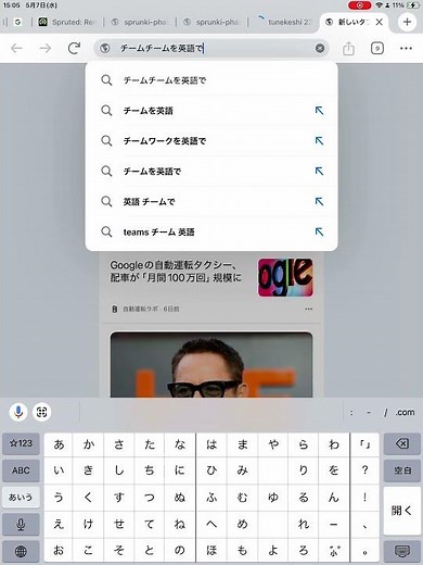 チームチームを英語で