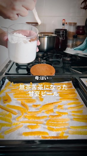 甘夏ピールの新しい食べ方を試す！