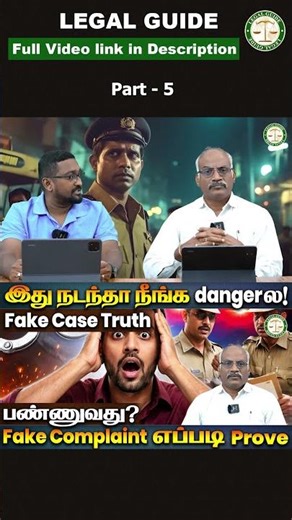 False Case ல சிக்கிட்டீங்களா? இதை கண்டிப்பா தெரிஞ்சுக்கோங்க! 😱 || Fake FIR வந்தா என்ன first step?