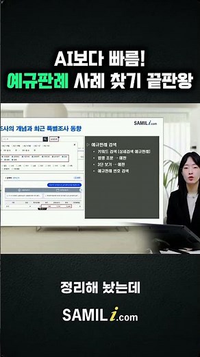 The secret to finding regulations and precedents faster than AI with Samil-i.com! (Tax Accountant...