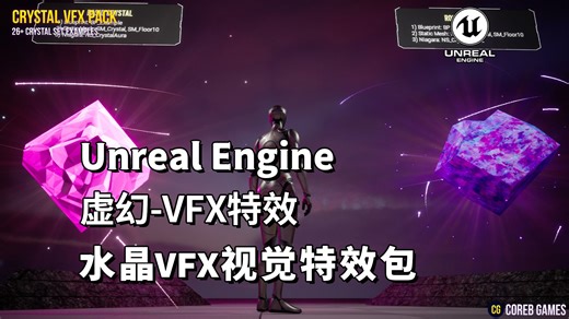 【UE虚幻】-UE5水晶视觉特效包