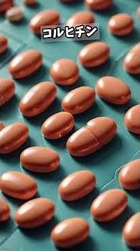 【痛風を治す薬】痛風の治療薬について（分かりやすく説明）#生活習慣病#治療薬#尿酸