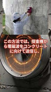 電磁波レーダ法［一級建築士］＃聞き流し＃一級建築士＃一級施工管理＃現場監督＃より良い生き方＃自己啓発＃建築＃土木＃勉強＃shorts
