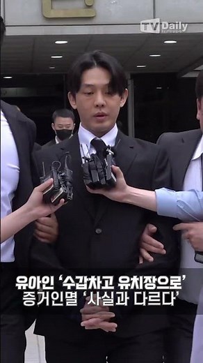 #YooAhIn #Drugs 'Handcuffed and taken to detention' #shots