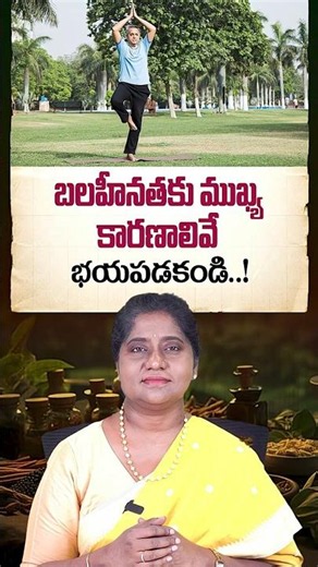 బలహీనతకు ముఖ్య కారణాలివే భయపడకండి..! || Causes of Weakness Explained | Dr.Madhuri