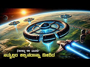 Valerian & Thousand Planets movie explained in kannada. Aliens, Space, Sci-Fi plot breakdown kannada