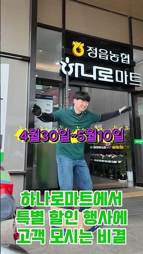 안 들어오고 못 배길걸요? #들어와 #부탁해 #농협하나로마트
