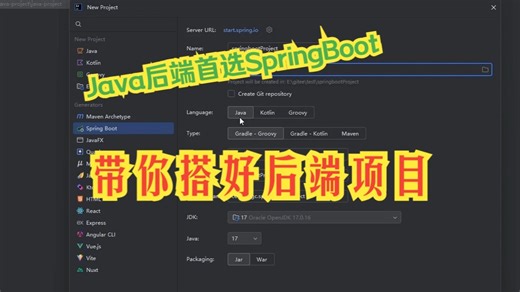 零配置上手 Spring Boot｜第一个后端项目这样搭【Java后端首选SpringBoot】：第一站
