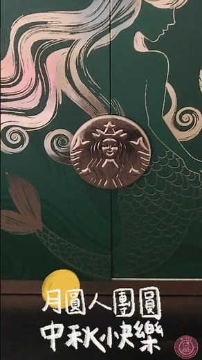 幻影月餅禮盒原來內有乾坤🥮😲#starbucks#月餅#surprise#皮影戲