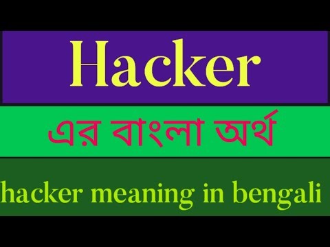 Hacker এর বাংলা অর্থ || Hacker Meaning in Bengali
