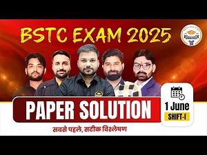 BSTC Answer key 2025 | Rajasthan BSTC Paper Solution 01 June 2025 1st Shift || सबसे पहले सबसे सटीक