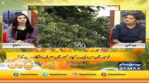 کراچی میں سردی کب آئے گی؟ مکمل پروگرام: https://bit.ly/36YTqDG | Talk Shows Samaa