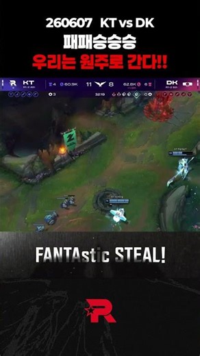 We're going to Wonju | RTM KT vs DK Game 5 Highlights