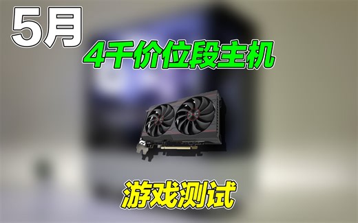 RX6600游戏测试来啦！这个帧数你感觉怎么样？评论区聊一聊