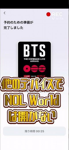 BTS WORLD TOUR ARIRANG NOL #bts #world tour#BUSAN#釜山#チケッティング#NOL world