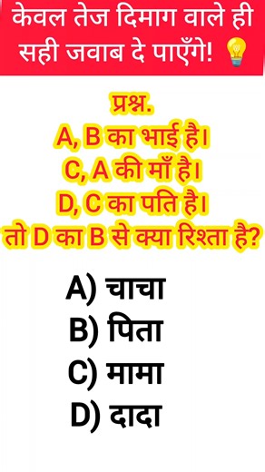 blood relation question #bloodrelation #reasoning
