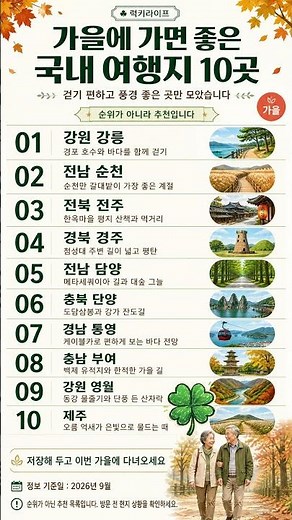 가을이 가기 전에 꼭 가봐야 할 국내 여행지 리스트 #가을여행 #국내여행 #여행지